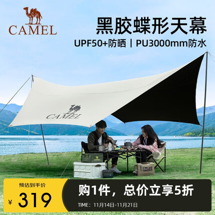 骆驼（CAMEL）户外露营蝶形黑胶天幕帐篷便携式防晒防水野营野餐遮阳1J32263958