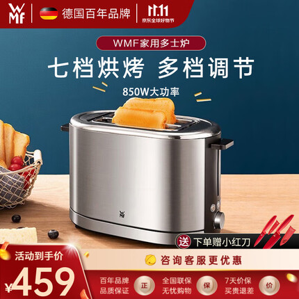 WMF 德国福腾宝 不锈钢家用厨房多士炉 多功能烤面包机吐司机多功能 多士炉