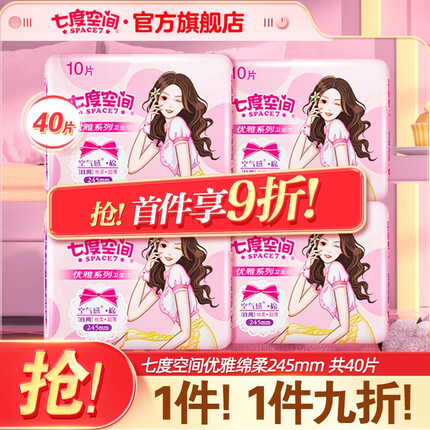 七度空间卫生巾日夜用套装优雅系列超薄棉柔组合姨妈巾套装整箱批发 优雅棉柔245mm共40片