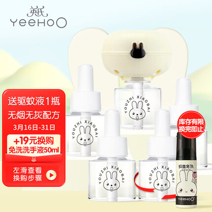 英氏电热蚊香液防蚊驱蚊液儿童孕妇无香型4瓶1器 加送1瓶 150晚