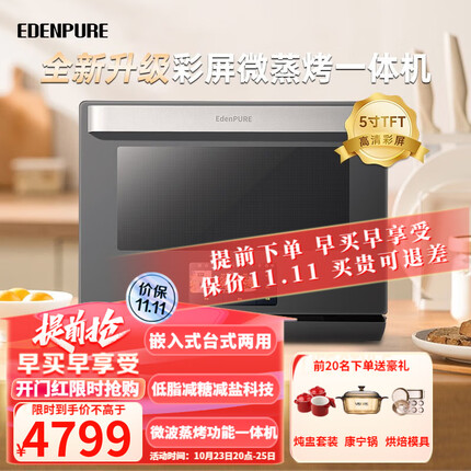 宜盾普（EdenPURE）微蒸烤一体机家用台式变频微波炉嵌入式微波水波炉空气炸蒸烤箱智能多功能电烤箱一体机 【深灰色】升级带彩屏版