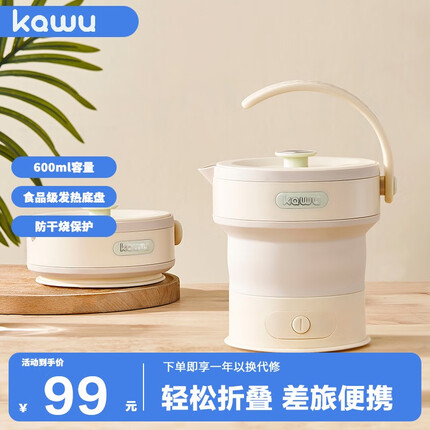 卡屋（kawu）电热水壶折叠水壶烧水壶迷你便携旅行食品级硅胶智能自动防干烧开水壶DSH-1065