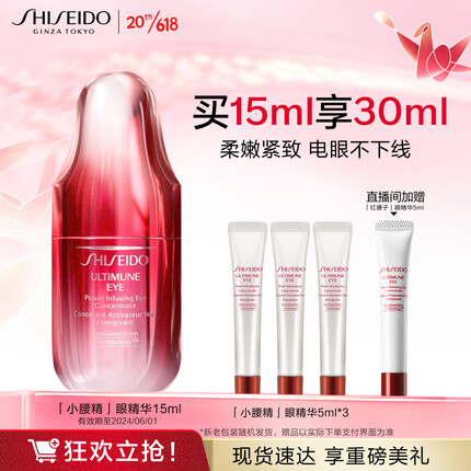 资生堂（SHISEIDO）新红妍肌活眼部精华露15ml 眼精华保湿提亮维稳 生日礼物送女友