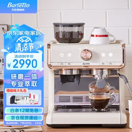 Barsetto /百胜图一代咖啡机半自动意式家用研磨一体蒸汽奶泡机 米白色