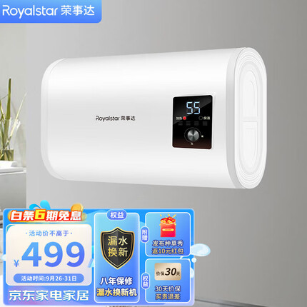 荣事达（Royalstar） 扁桶电热水器家用2000w双胆速热卫生间洗澡储水式热水器电 安全速热 经济适用 50升（2人）