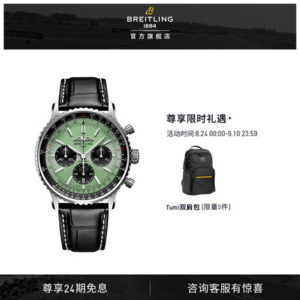百年灵航空计时B01计时腕表43瑞士腕表 薄荷绿 鳄鱼皮表带 43mm BREITLING