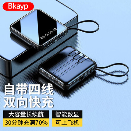 Bkayp 充电宝20000毫安自带四线大容量超薄小巧迷你快充移动电源轻薄便携数显LED手电苹果华为小米通用