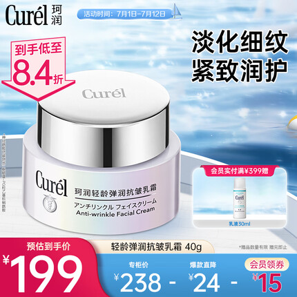 珂润（Curel）轻龄弹润保湿抗皱面霜40g 敏感肌补水滋润乳霜 礼物 送女友