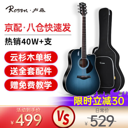 卢森（Rosen）G12单板民谣吉他初学者面单木吉他儿童入门吉它男女生旅行乐器 【擦色款】G12-41英寸-墨黑蓝