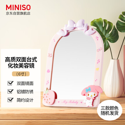 名创优品是哪个国家的品牌？名创优品镜子多少钱一个？