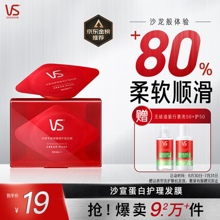 沙宣蛋白矫正护理发膜 小红钻发膜 沙宣专研深度发膜12ml*1护发素