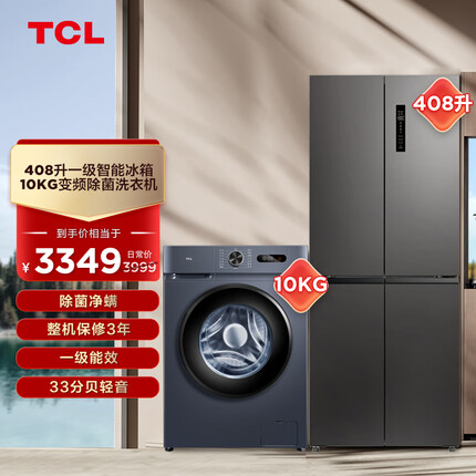 TCL冰洗套装 10kg变频除菌滚筒G100L130-B+408升一级智能爆款BCD-408WPJD