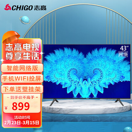志高（CHIGO） 43英寸高清液晶电视卧室彩电手机同屏显示屏幕人工智能网络WiFi平板电视机 43英寸智能网络WIFI版