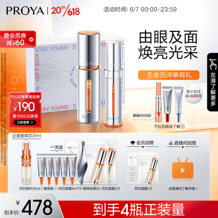 珀莱雅双抗精华3.0+双抗小夜灯眼霜虾青素精华液淡化黑眼圈护肤品套装女