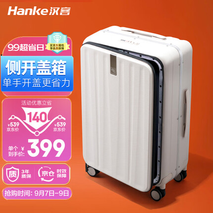 汉客行李箱男拉杆箱女登机旅行箱20英寸象牙白密码箱镇店前侧开盖铝框