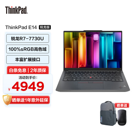 ThinkPad E14 2023锐龙版 联想 14英寸 商务办公轻薄笔记本电脑 R7-7730U 16G 512G 2.2K 0W