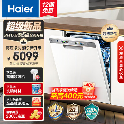 海尔（Haier）15套嵌入式洗碗机W30S 一级水效 智能变频 智能开门速干 长效储存 EYBW153286ZBU1