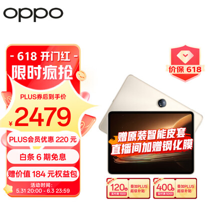 OPPO Pad 2平板 11.61英寸2.8K大屏 144Hz 天玑9000 8GB+128GB光羽金 办公学习娱乐游戏平板电脑