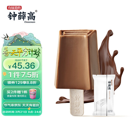 钟薛高(chicecream)丝绒可可 巧克力口味冰淇淋 78g*4支 雪糕冷饮