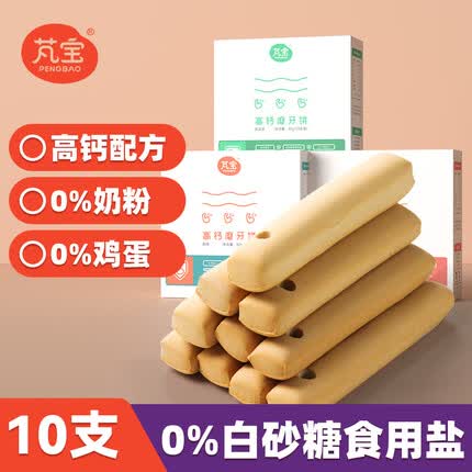 芃宝 果蔬磨牙棒饼搭配婴幼儿零食辅食低敏无蛋奶手工宝宝零食口水棒 高钙水果味