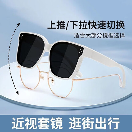 乐卡利墨镜套镜近视太阳眼镜框男女士专用夹片偏光开车驾驶司机钓鱼防晒 米白套镜【高清偏光】+皮盒