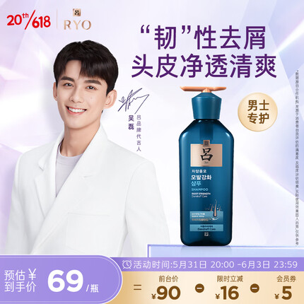 吕Ryo冰蓝吕洗发水男士控油去屑发丝强韧洗发膏400ml