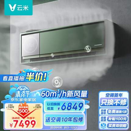 云米（VIOMI）1.5匹Space Pro AI全域风60m³/h新风量新一级壁挂式空调挂机KFRd-35GW/Y1QX6-A1【一价全包版】