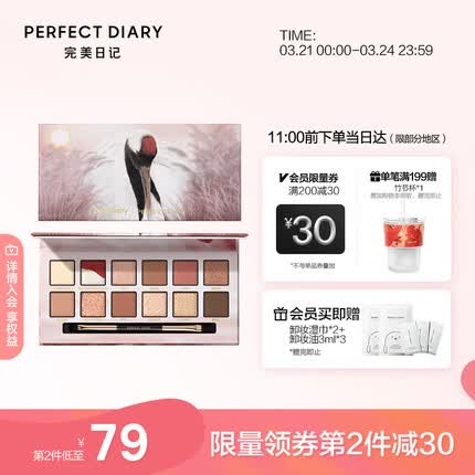 完美日记探险家十二色眼影盘12丹顶鹤14g生日礼物送女友