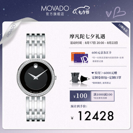 Movado瑞士手表 石英钢带女表 爱莎系列 0607052