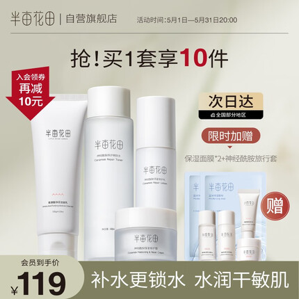 半亩花田（Little Dream Garden） 半亩花田神经酰胺水乳组合套装护肤品套装护肤礼盒化妆品 【4件套】洁面+爽肤水+修护乳+霜