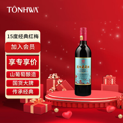 通化 1937老红梅 山葡萄甜红葡萄酒 15%vol 725ml 单瓶装