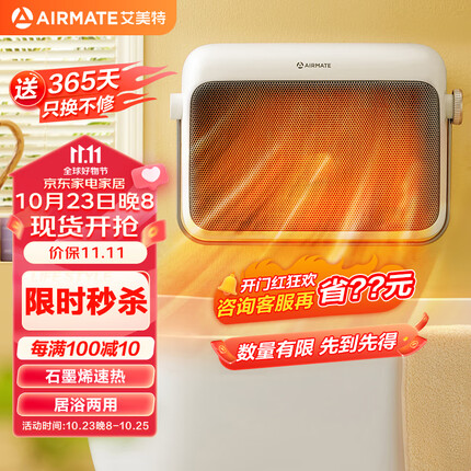 艾美特（AIRMATE）石墨烯暖风机/取暖器/电暖器/电暖气片家用/电热风扇 浴室壁挂防水居浴两用速热暖风机 HP20-K47