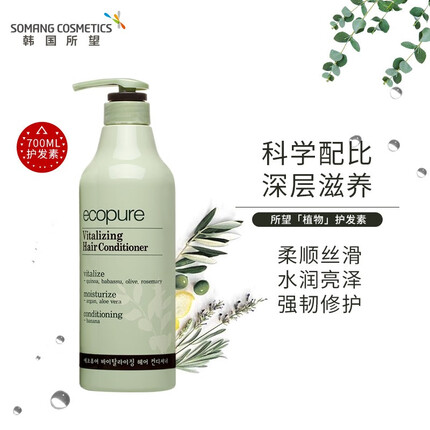 所望(SOMANG)植物活力护发素头皮护理清爽柔顺 护发素700ml