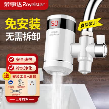荣事达（Royalstar）电热水龙头免安装即热水龙头加热水龙头家用电热水器净水器速热小厨宝厨房加热器 【净水款】白色数显+赠漏保