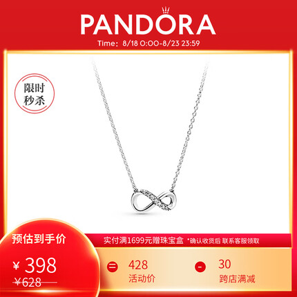 潘多拉闪亮永恒符号颈链送女友七夕礼物