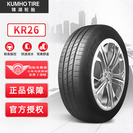 锦湖轮胎KUMHO汽车轮胎 215/60R16 95H KR26 适配雅阁/锐志/皇冠/夏朗