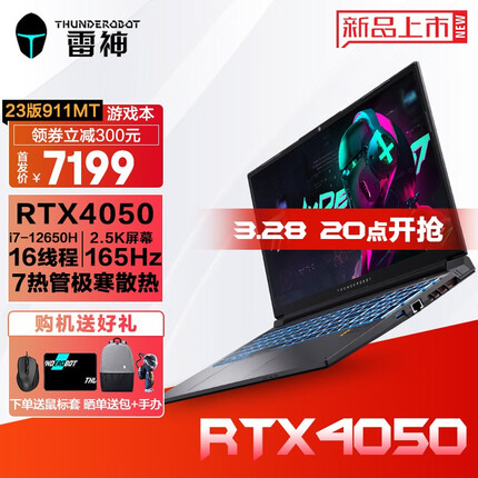 雷神911MT 2023 新品 RTX4050独显12代酷睿i7高端游戏本笔记本电脑 16G 512G固态 165Hz