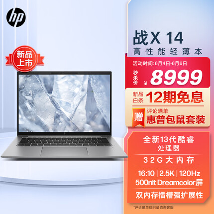 惠普战X 全新13代 14英寸高端高性能轻薄办公笔记本电脑 i7-1360P 32G 1TSSD 2.5K120Hz屏 5G畅连 深银灰