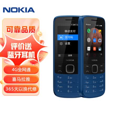 诺基亚225 4G支付版 移动联通电信三网4G 蓝色 直板按键 双卡双待 备用功能机 老人老年手机 学生机
