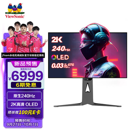 优派VX2781-2K-OLED 27英寸 2K OLED电竞显示器 原生240HZ 10bit 96WType-C广色域外接显示屏