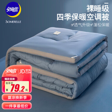 安睡宝空调被好不好？安睡宝空调被和南极人空调被哪个好一点？