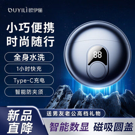 欧伊俪剃须刀质量怎么样？欧伊俪剃须刀多少钱？
