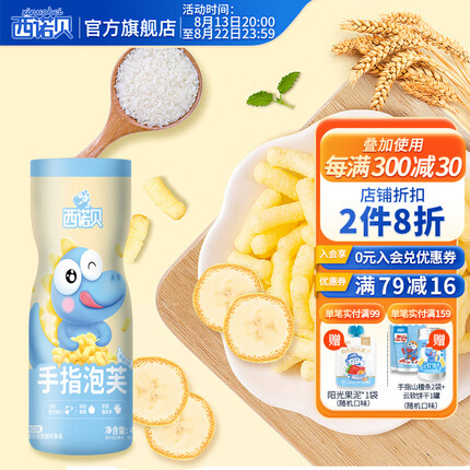 西诺贝 宝宝零食宝宝泡芙香蕉原味非油炸膨化零食儿童零食 手指泡芙【香蕉味】