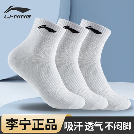 李宁袜子运动袜(3双)篮球袜夏季吸汗跑步透气羽毛球短筒低帮男女袜