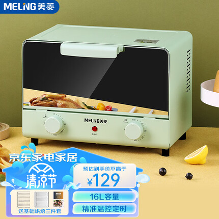 美菱（MeiLing） 电烤箱家用烘焙小型烤箱多功能全自动蛋糕迷你容量干果 【16L+镜面玻璃】上下双管加热