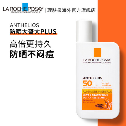 理肤泉 LA ROCHE-POSAY 特护轻盈防晒乳SPF50+ PA++++ 50ml 大哥大plus 高倍防晒轻薄持久温和