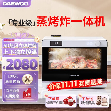 大宇(DAEWOO)蒸烤箱一体机台式家用电烤箱蒸箱26L蒸烤炸三合一智能菜单低温发酵5D热风循环上下独立控温K6