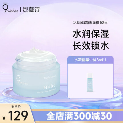 9wishes 娜薇诗熬夜面霜玻尿酸补水保湿清爽护肤乳霜干皮 50ml/瓶