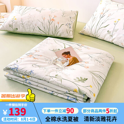 多喜爱 全棉空调被 夏季清新花卉双人被芯夏薄被子夏凉被1.5床203*229cm