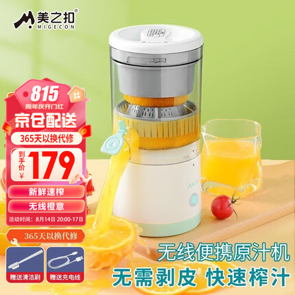 美之扣 榨汁机小型橙汁机汁渣分离原汁机家用便携榨橙器水果柠檬橙子全自动果汁杯 USB充电式/鲜榨/橙汁机